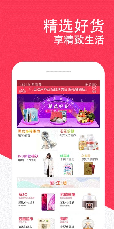 河南迈亿集团云商惠截图2