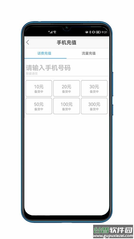 银盛收银台手机版截图3