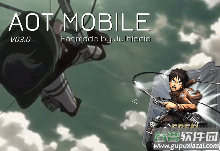 进击的巨人游戏