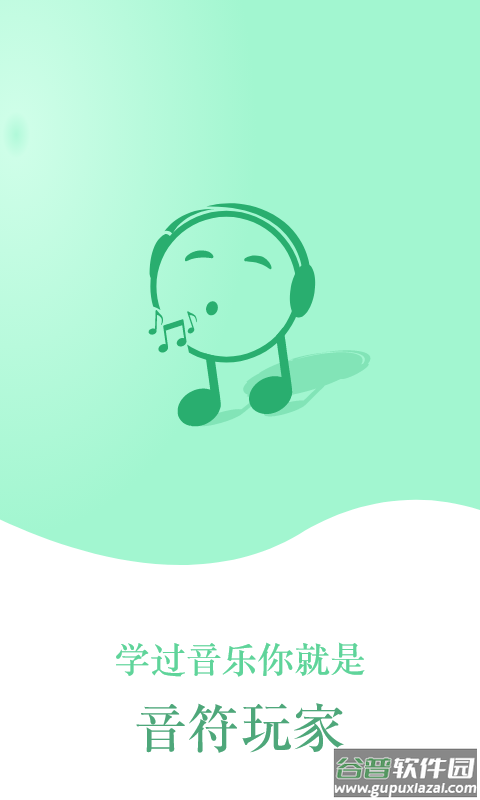 音符玩家app手机版截图1