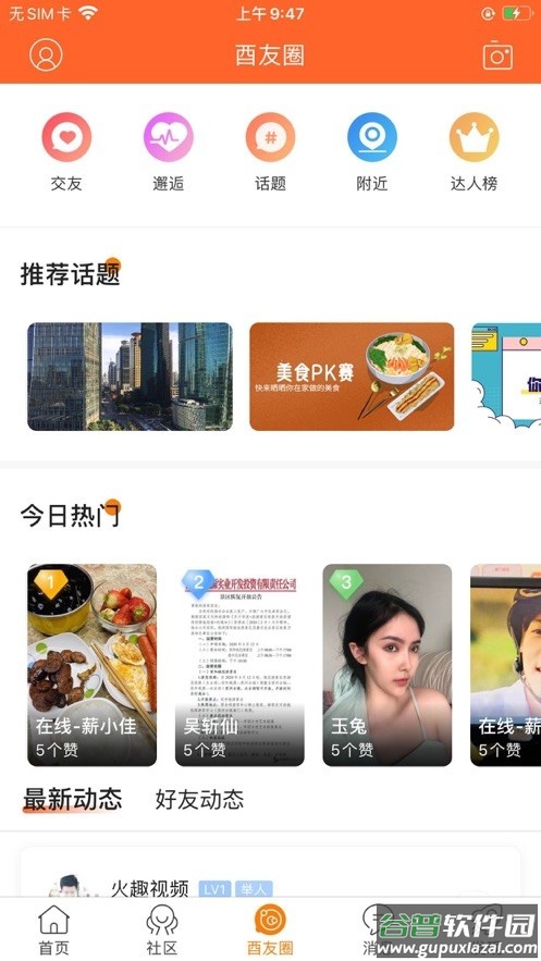 酉阳在线最新版下载