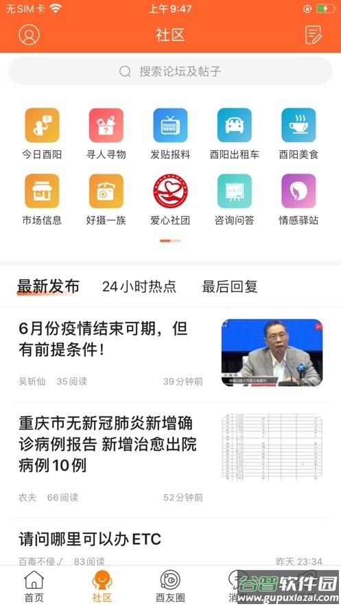 酉阳在线app截图1