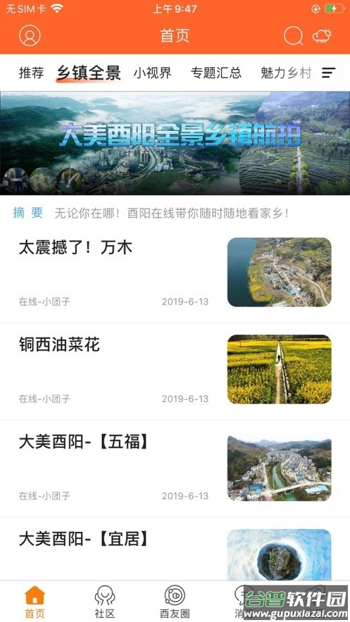酉阳在线app截图2