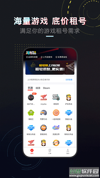租号酷app截图2
