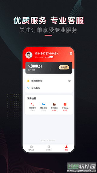租号酷app截图3