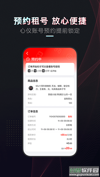 租号酷app截图5