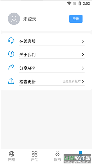 艾泰艾网络app(utt艾泰路由器app)截图3