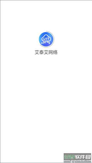艾泰艾网络app(utt艾泰路由器app)截图4