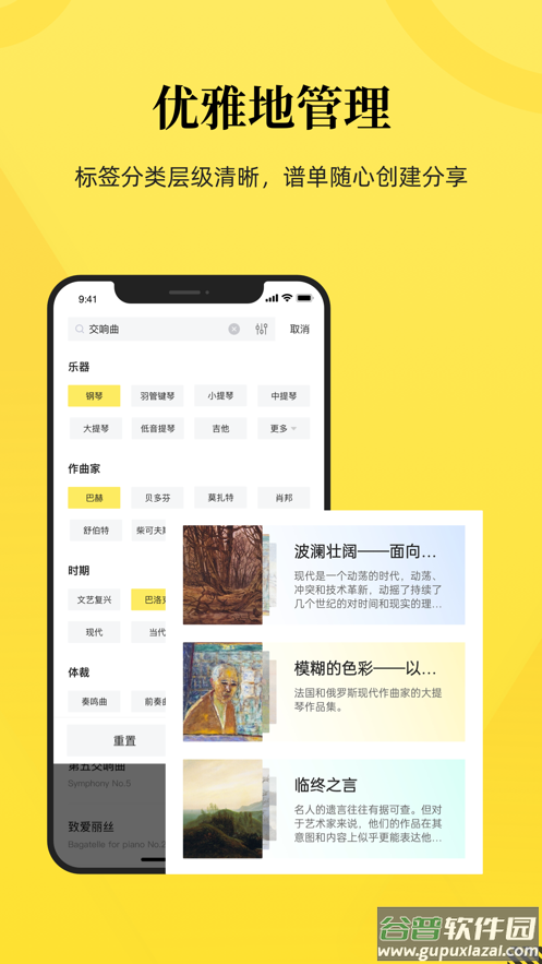 乐其爱乐谱app截图1