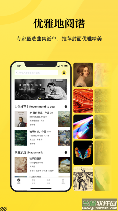 乐其爱乐谱app截图5