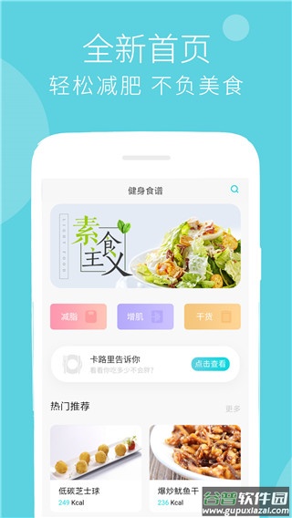 减肥食谱app截图1