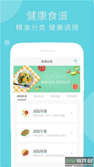 减肥食谱app截图2