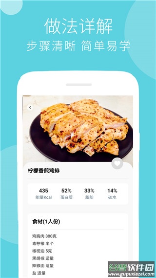 减肥食谱app截图3