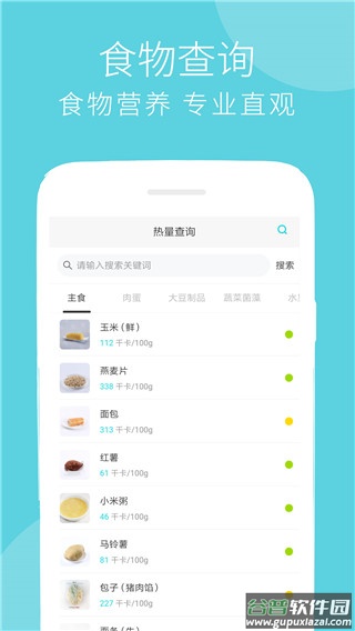 减肥食谱app截图4