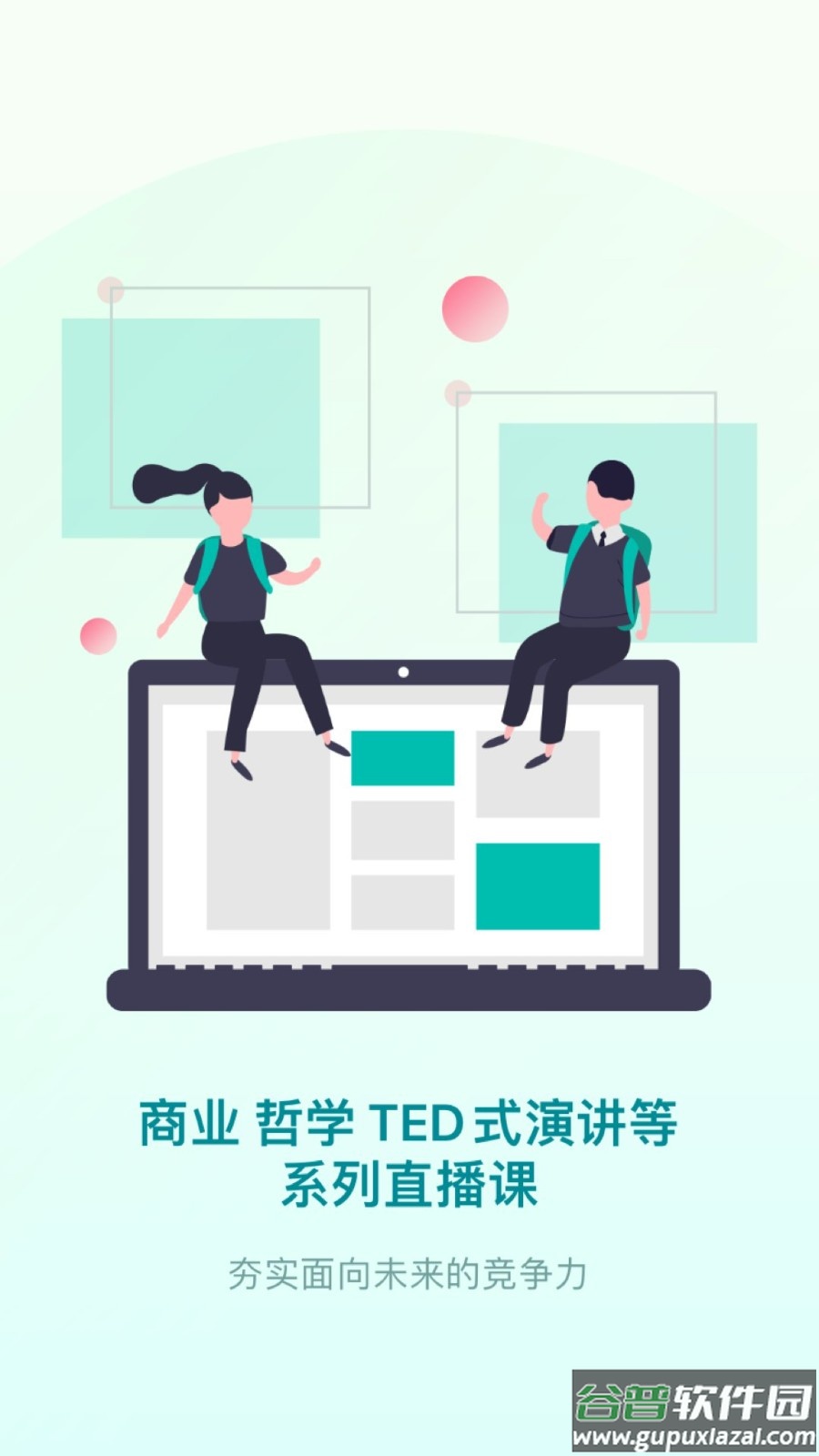 少年商学院最新版截图2