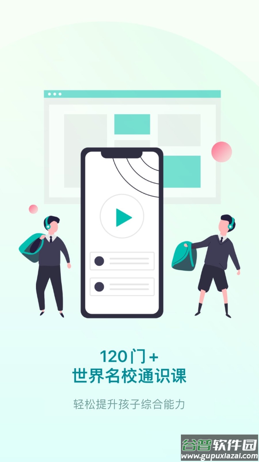 少年商学院最新版截图3