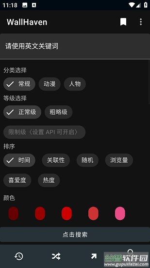 wallhaven app截图3
