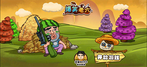 爆笑老六游戏截图1