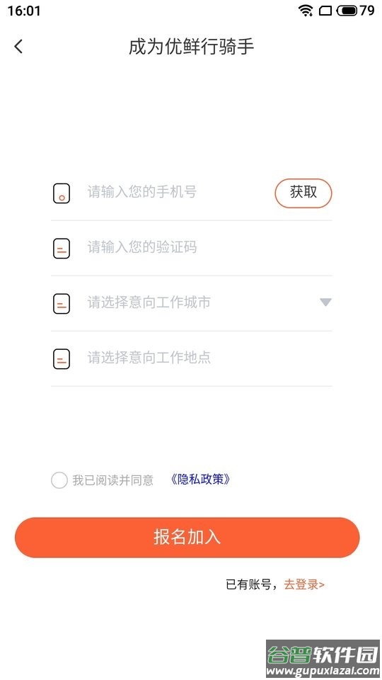 优鲜行app 优鲜行配送软件