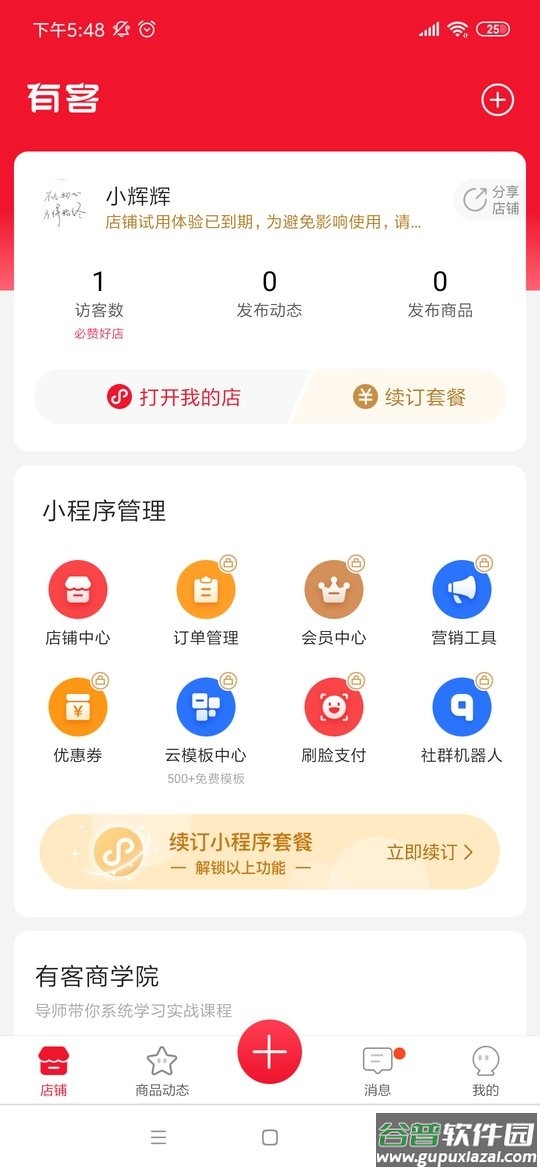 有客最新版软件 有客app