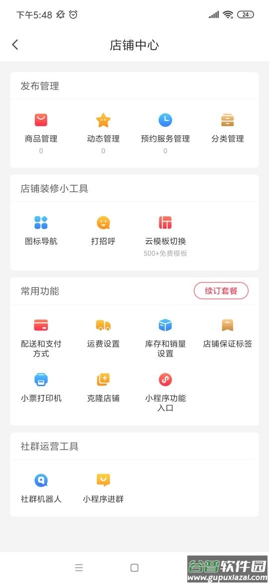 有客最新版软件截图3