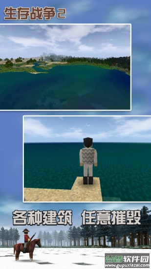 生存战争2汉化版截图1