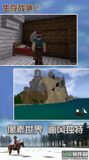 生存战争2汉化版截图2