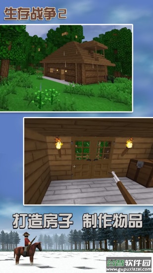 生存战争2汉化版截图3