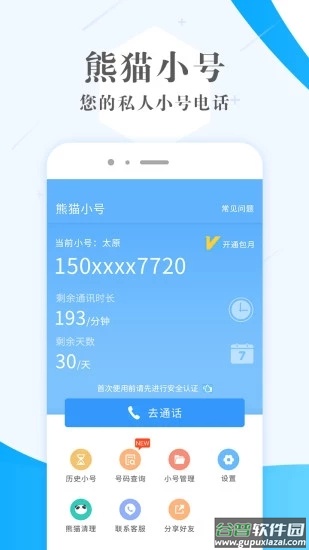熊猫小号app截图1
