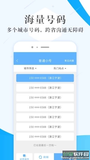 熊猫小号app截图2