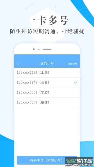 熊猫小号app截图4