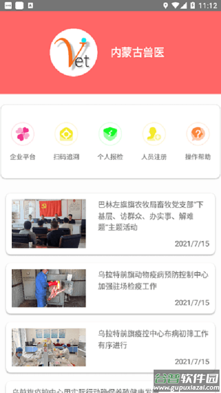 内蒙古兽医app官方下载