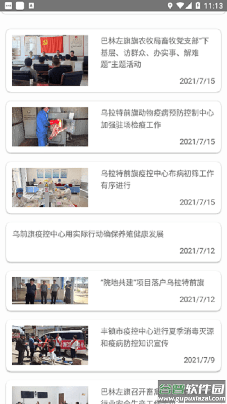 内蒙古兽医网手机版截图1