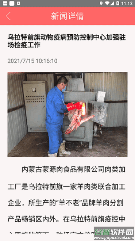 内蒙古兽医网手机版截图3