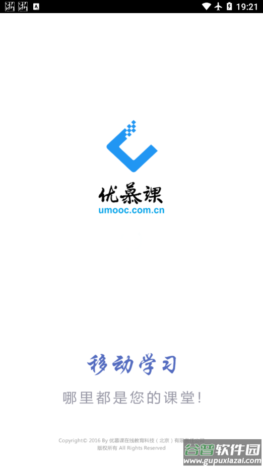 课程伴侣app截图1