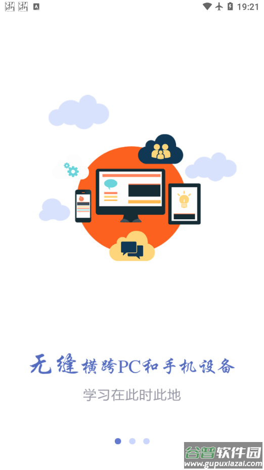 课程伴侣app截图2