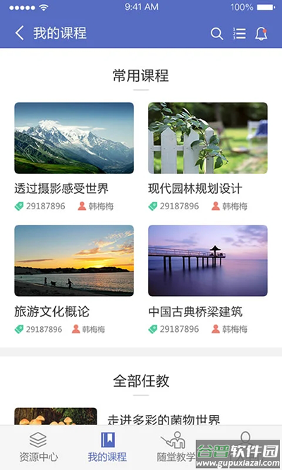 课程伴侣app最新版截图1