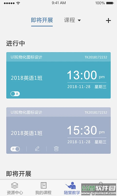 课程伴侣app最新版截图2