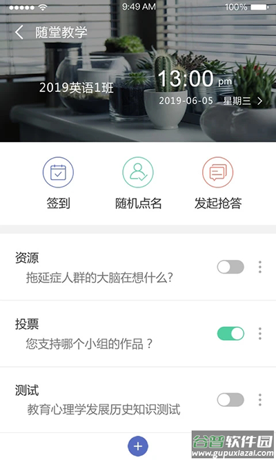 课程伴侣app最新版截图3