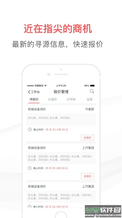友云采供应最新版本 友云采供应手机版下载