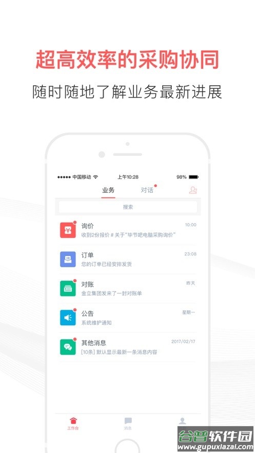 友云采供应最新版本截图1