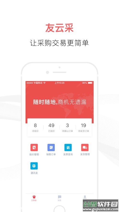 友云采供应最新版本截图3