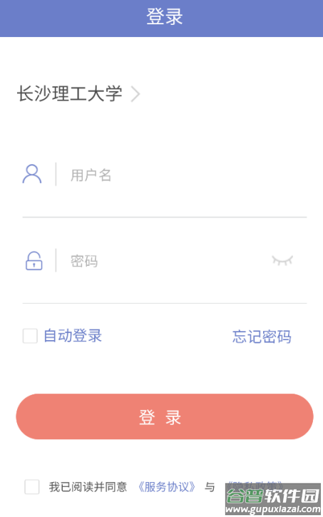 长沙理工大学网络教学平台app(课程伴侣)