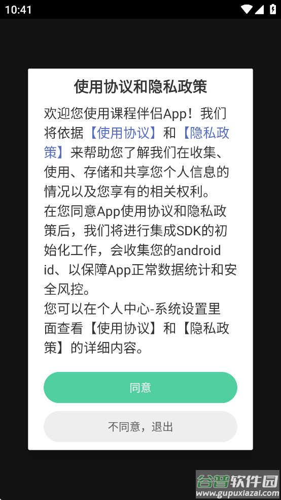 长沙理工大学网络教学平台app(课程伴侣)截图1