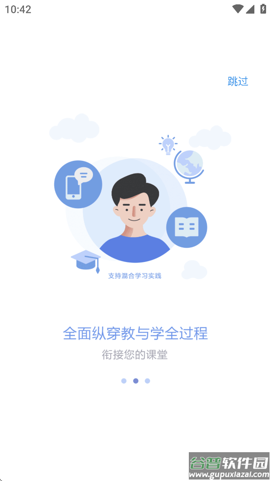 长沙理工大学网络教学平台app(课程伴侣)截图3