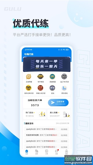 咕噜代练app截图1