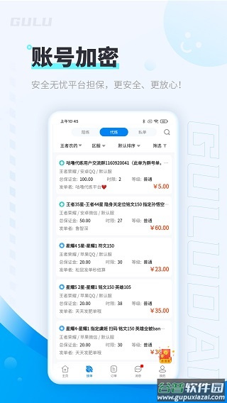 咕噜代练app截图2