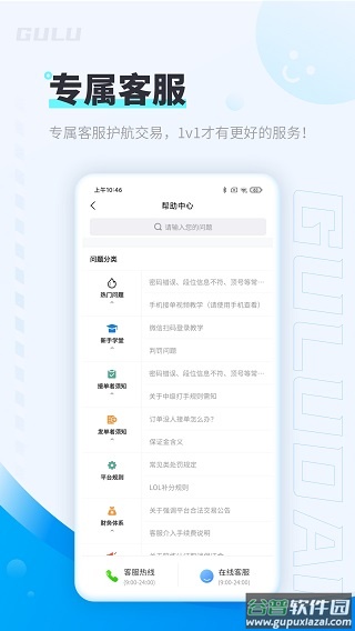 咕噜代练app截图3