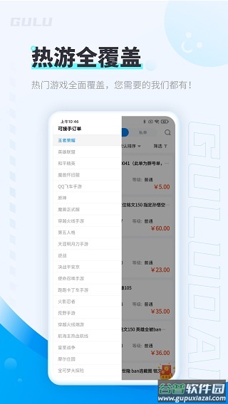 咕噜代练app截图4