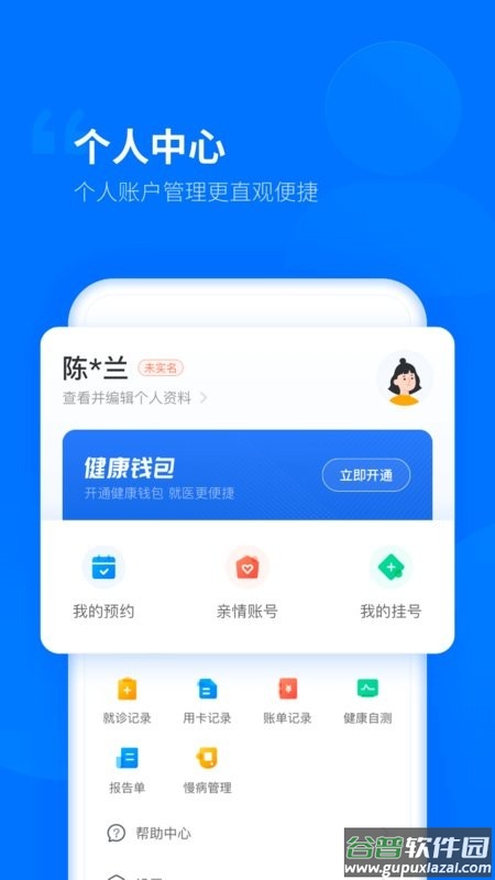 健康临沂医疗平台截图1